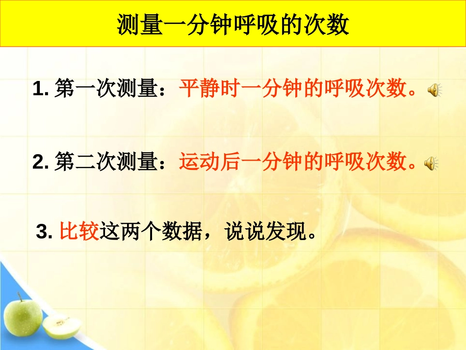《运动起来会怎样(一)》我们的身体PPT课件[教科版四年级科学]_第2页
