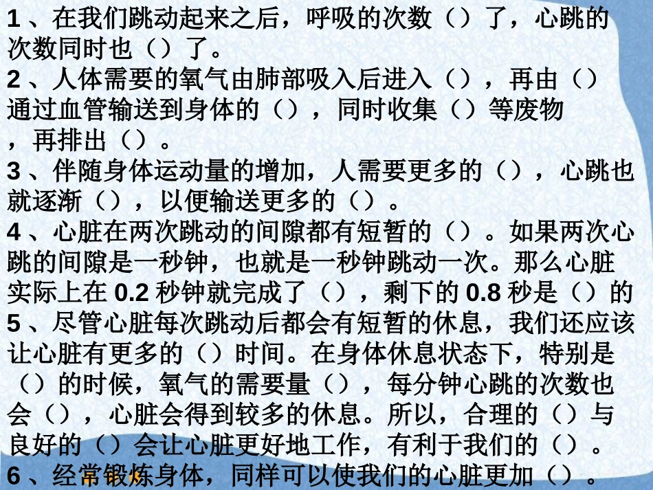 《运动起来会怎样(二)》我们的身体PPT课件[教科版四年级科学]_第2页