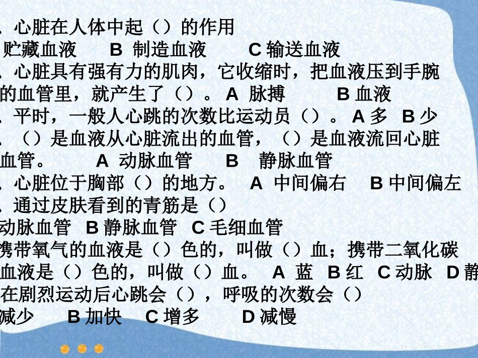 《运动起来会怎样(二)》我们的身体PPT课件[教科版四年级科学]_第3页