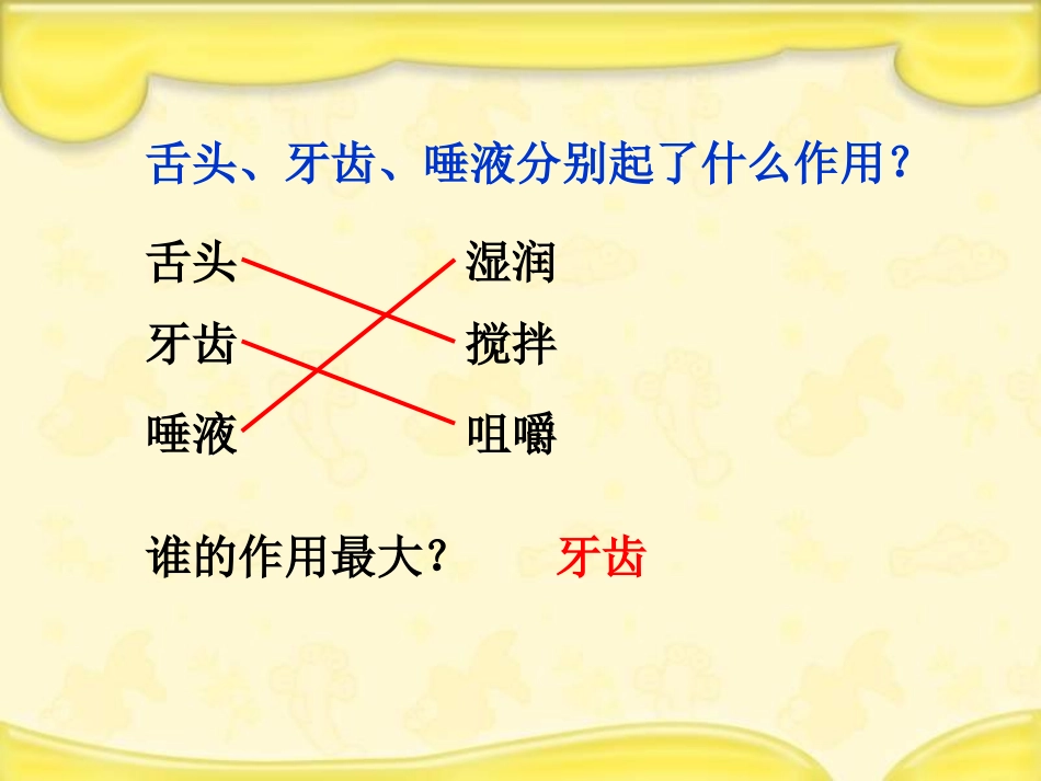 《食物在口腔里的变化》我们的身体PPT课件[教科版四年级科学]_第3页