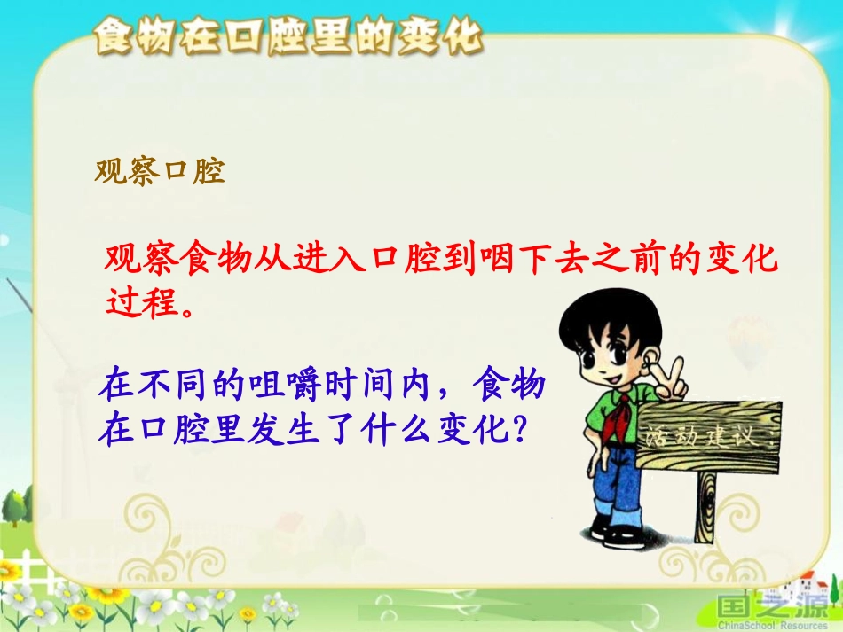 《食物在口腔里的变化》我们的身体PPT课件[教科版四年级科学]_第2页