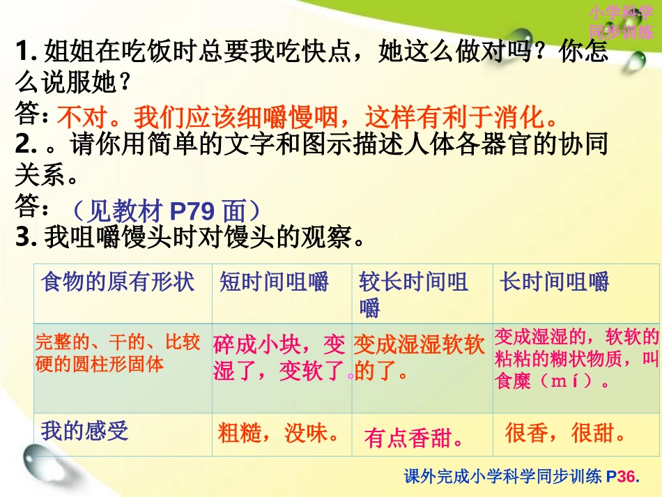 《相互协作的人体器官》我们的身体PPT课件[教科版四年级科学]_第2页