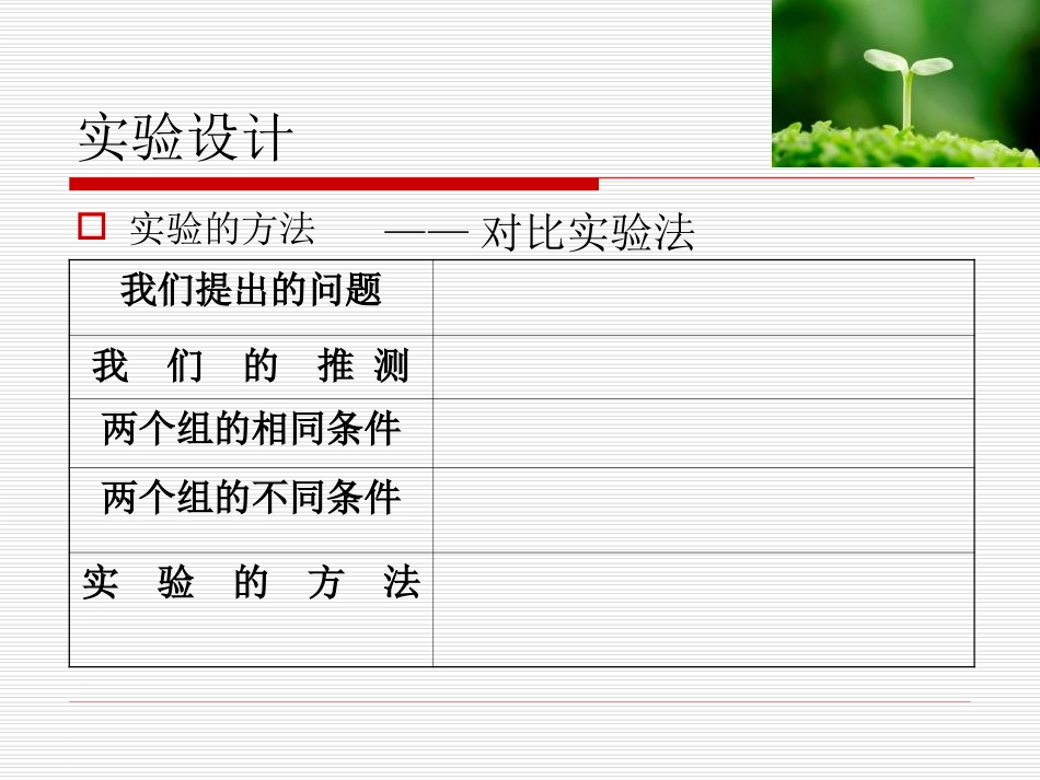 《观察绿豆芽的生长》生物与环境PPT课件[教科版五年级科学]_第3页