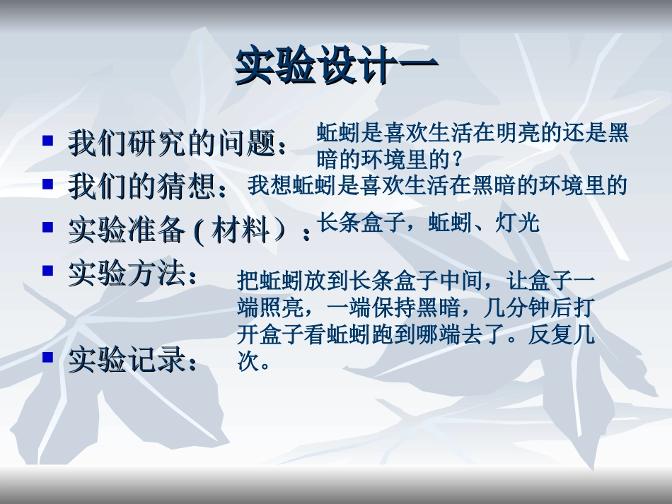 《蚯蚓的选择》生物与环境PPT课件[教科版五年级科学上册]_第3页