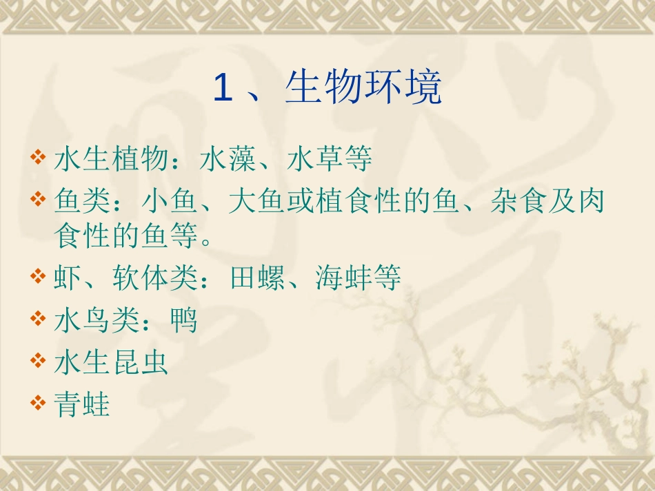 《做一个生态瓶》生物与环境PPT课件[教科版五年级科学上册]_第3页