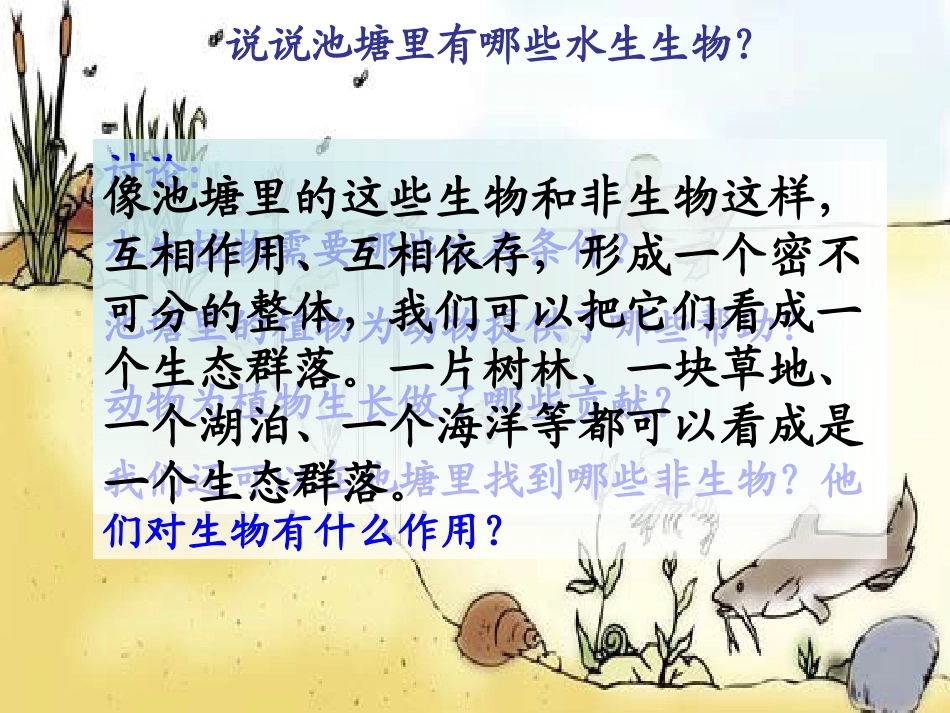《做一个生态瓶》生物与环境PPT课件[教科版五年级科学上册]_第2页