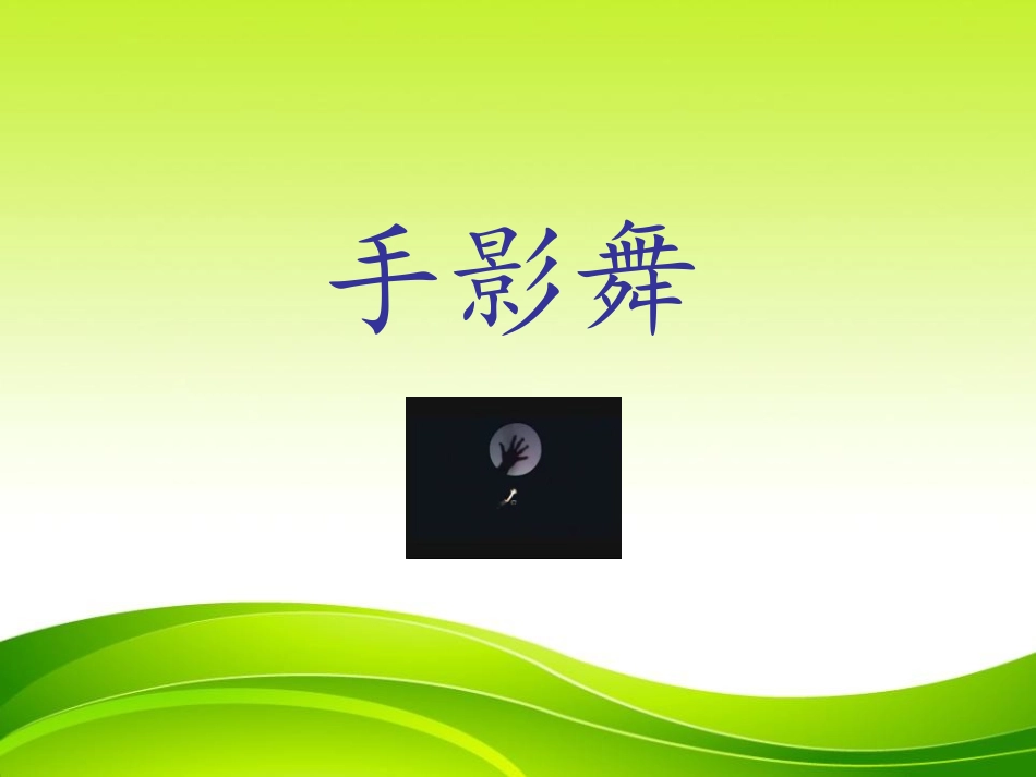 《光和影》光PPT课件[教科版五年级科学上册]_第2页