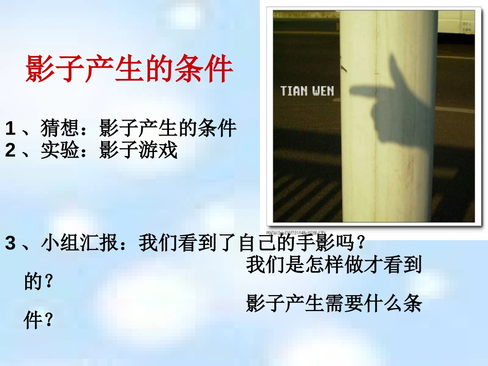 《光和影》光PPT课件[教科版五年级科学上册]_第2页
