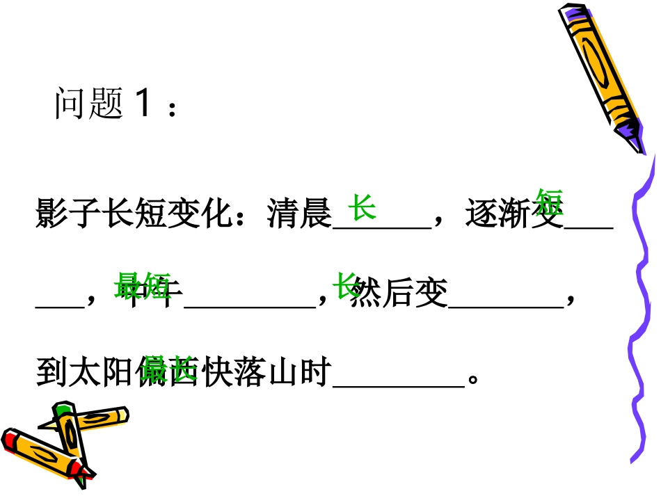 《光是怎样传播的》光PPT课件[教科版五年级科学上册]_第2页