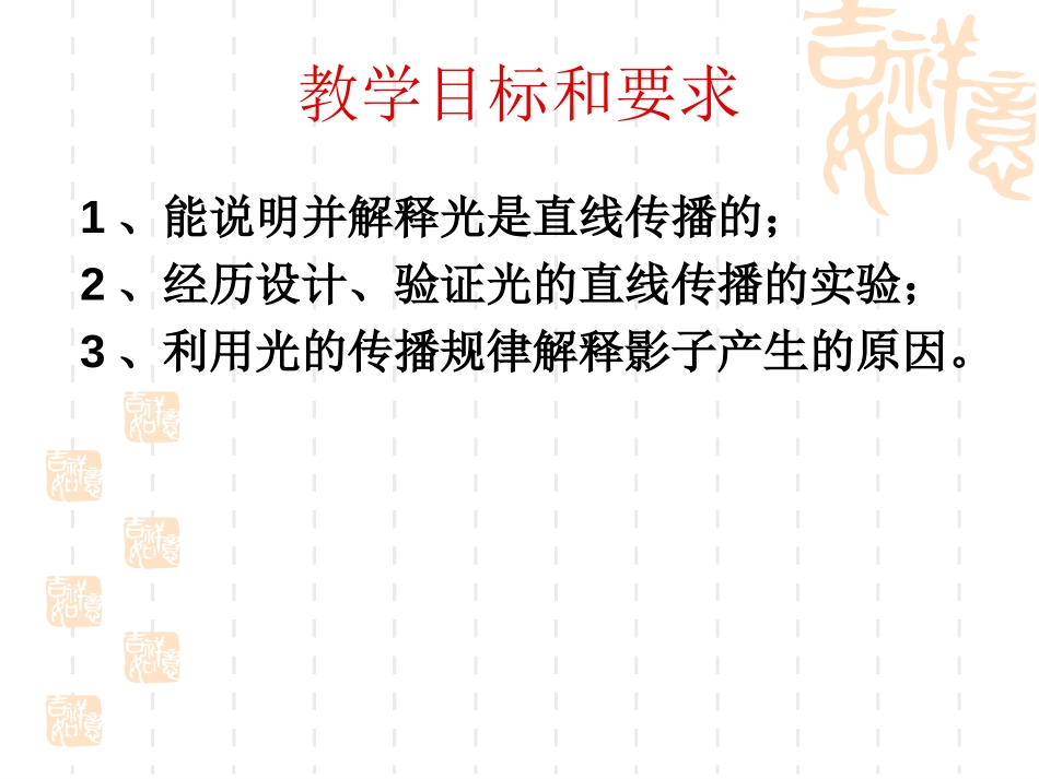 《光是怎样传播的》光PPT课件[教科版五年级科学上册]_第2页