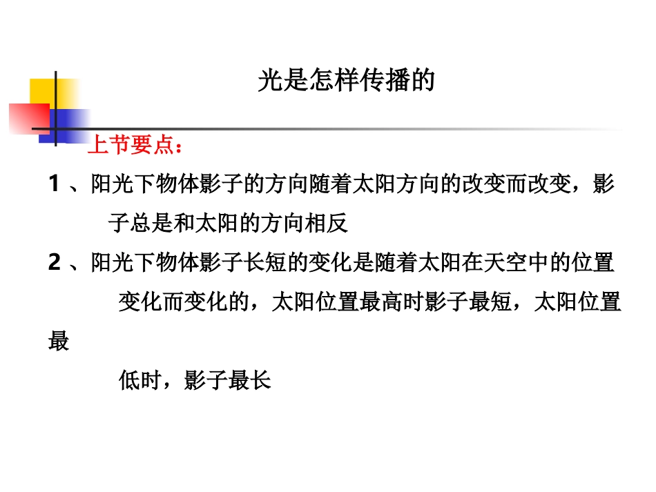 《光是怎样传播的》光PPT课件[教科版五年级科学上册]_第3页