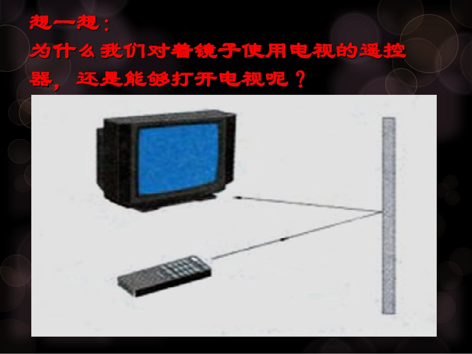 《光的反射》光PPT课件[教科版五年级科学上册]_第3页