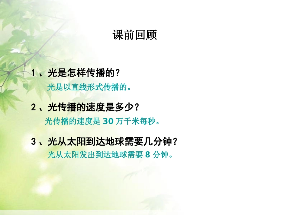《光的反射》光PPT课件[教科版五年级科学上册]_第2页