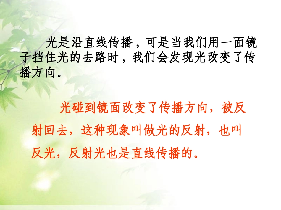 《光的反射》光PPT课件[教科版五年级科学上册]_第3页