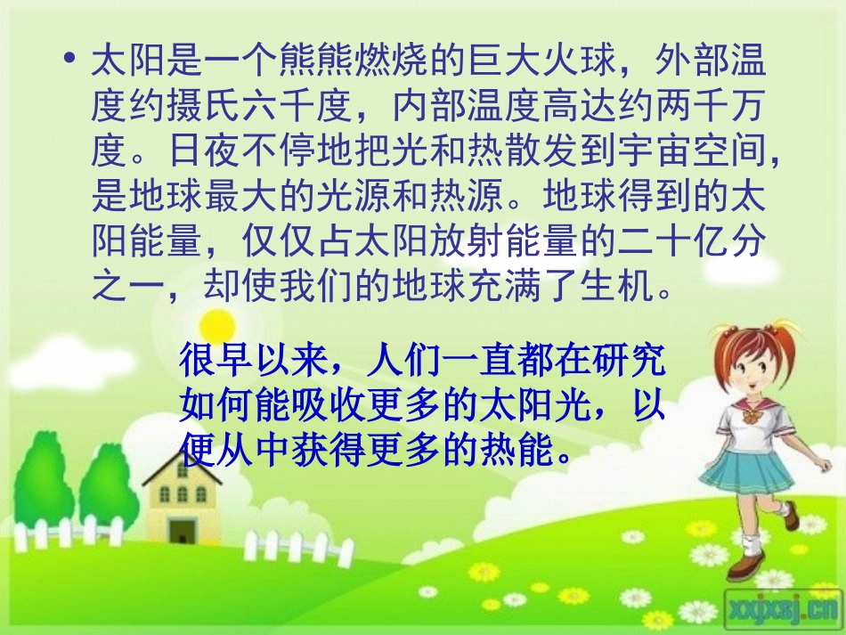 《怎样得到更多的光和热》光PPT课件[教科版五年级科学上册]_第2页
