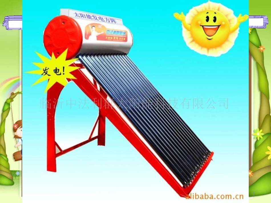 《做个太阳能热水器》光PPT课件[教科版五年级科学上册]_第2页