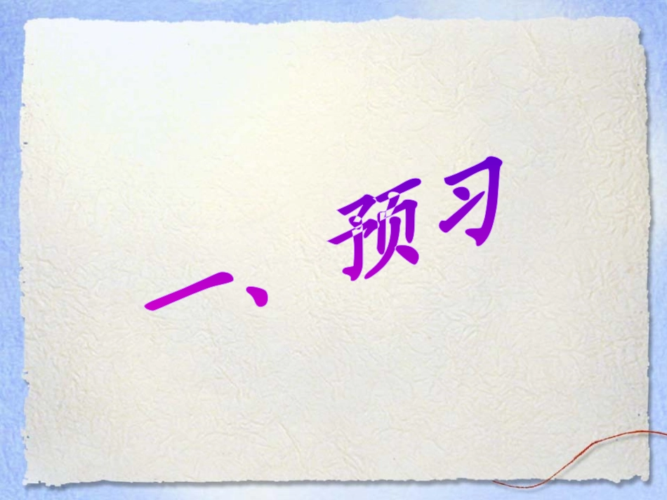 《评价我们的太阳能热水器》光PPT课件[教科版五年级科学]_第1页