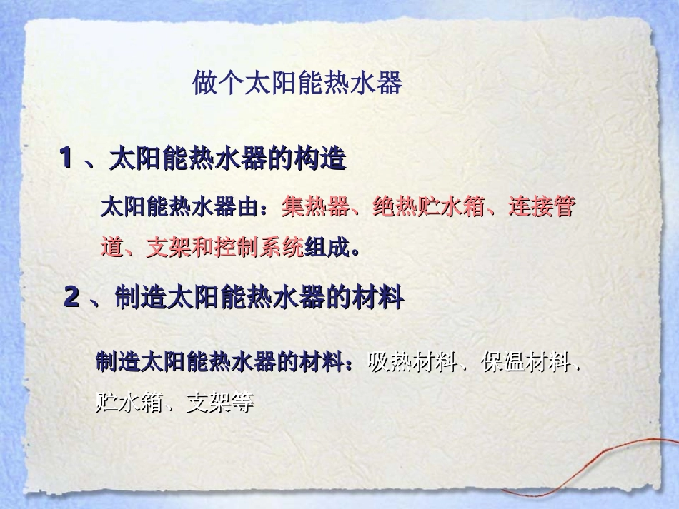 《评价我们的太阳能热水器》光PPT课件[教科版五年级科学]_第2页