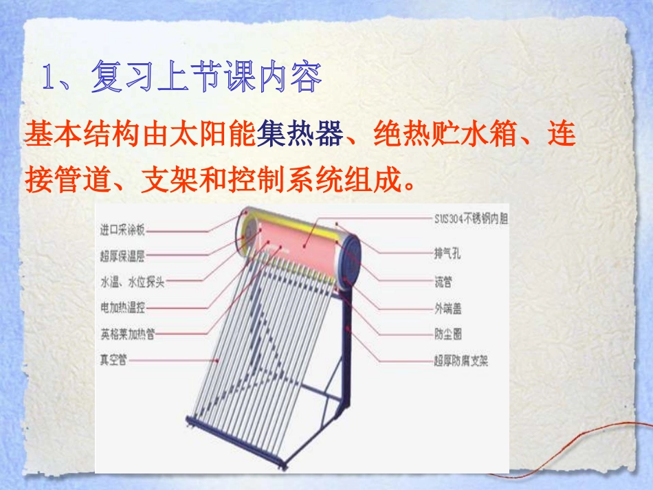 《评价我们的太阳能热水器》光PPT课件[教科版五年级科学]_第3页