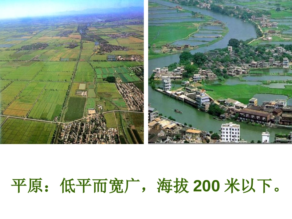 《地球表面的地形》地球表面及其变化PPT课件[教科版五年级科学]_第2页