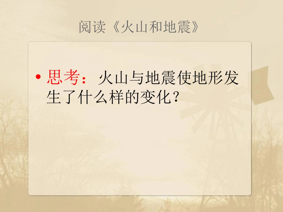 《地球内部运动引起的地形变化》地球表面及其变化PPT课件_第2页