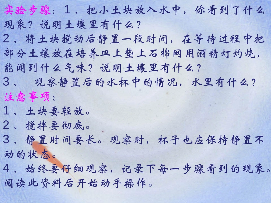 《土壤中有什么》地球表面及其变化PPT课件[教科版五年级科学]_第3页