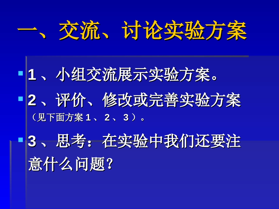 《探索土地被侵蚀的因素》地球表面及其变化PPT课件_第2页