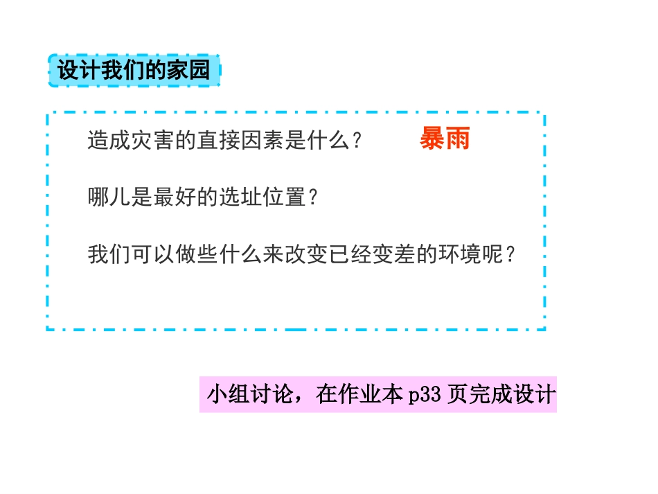 《减少对土地的侵蚀》地球表面及其变化PPT课件[教科版五年级科学]_第3页