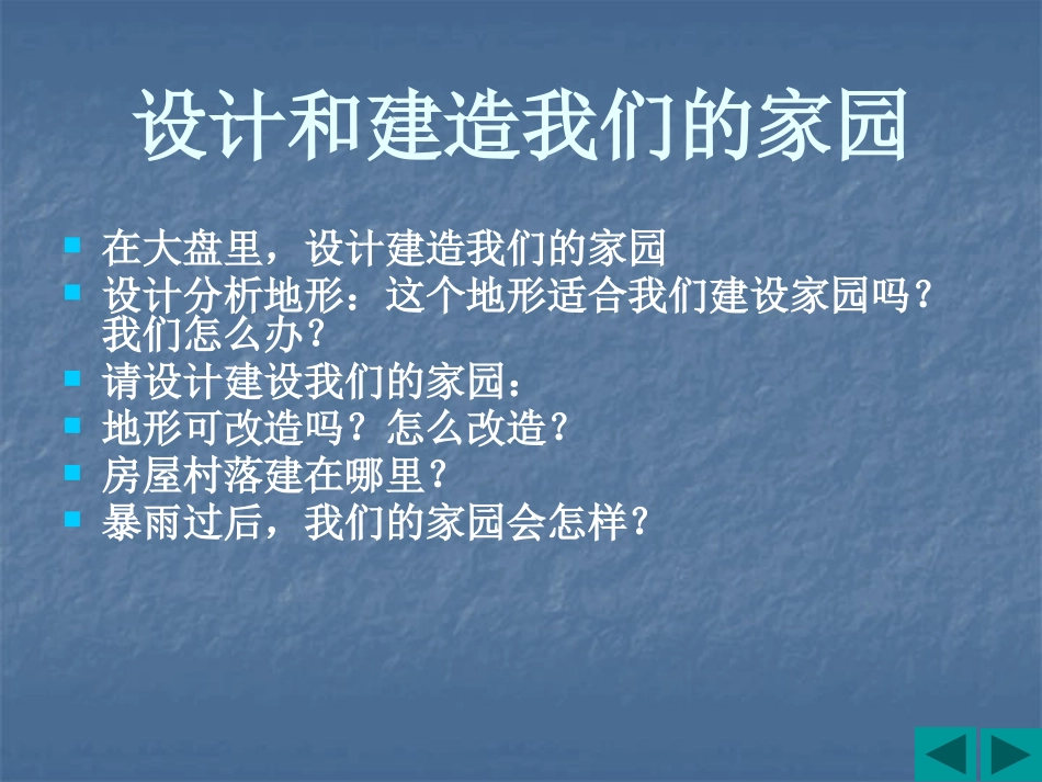 《减少对土地的侵蚀》地球表面及其变化PPT课件[教科版五年级科学]_第2页