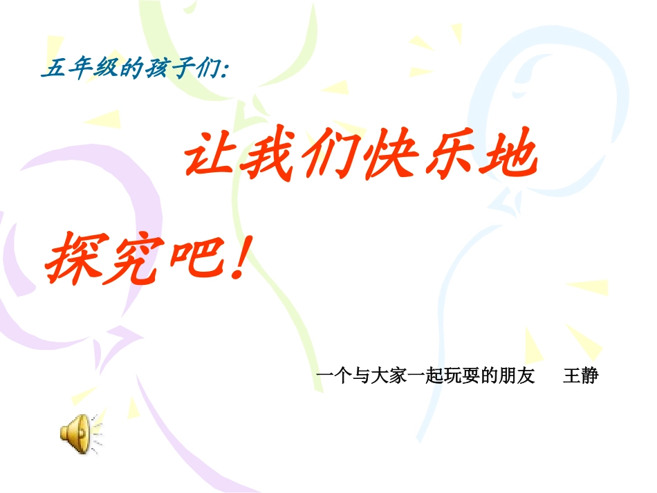 《我们的小缆车》运动和力PPT课件[教科版五年级科学上册]_第2页