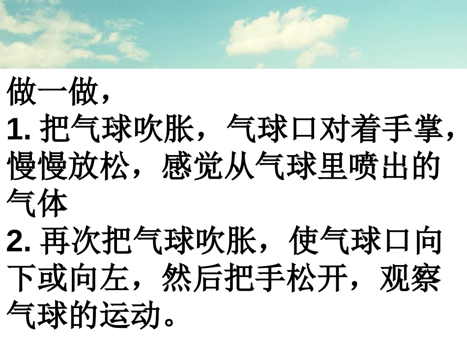 《像火箭那样驱动小车》运动和力PPT课件[教科版五年级科学]_第2页