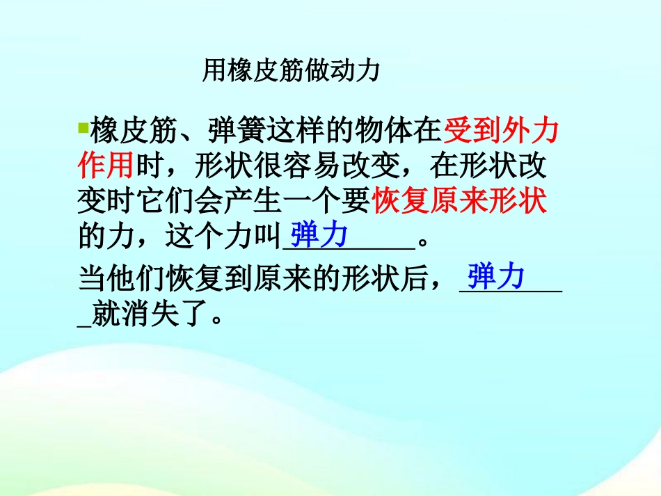 《像火箭那样驱动小车》运动和力PPT课件[教科版五年级科学]_第2页