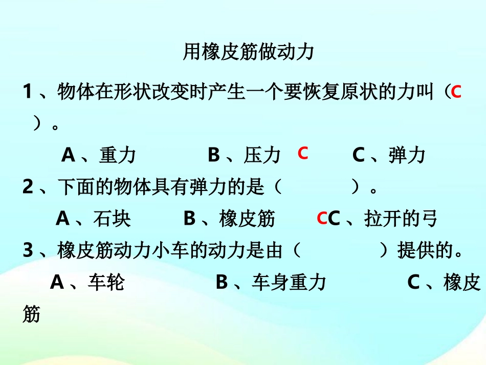 《像火箭那样驱动小车》运动和力PPT课件[教科版五年级科学]_第3页