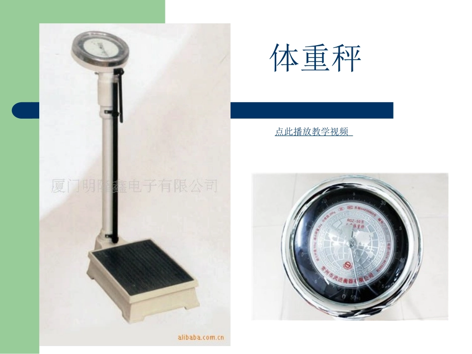 《测量力的大小》运动和力PPT课件[教科版五年级科学上册]_第2页