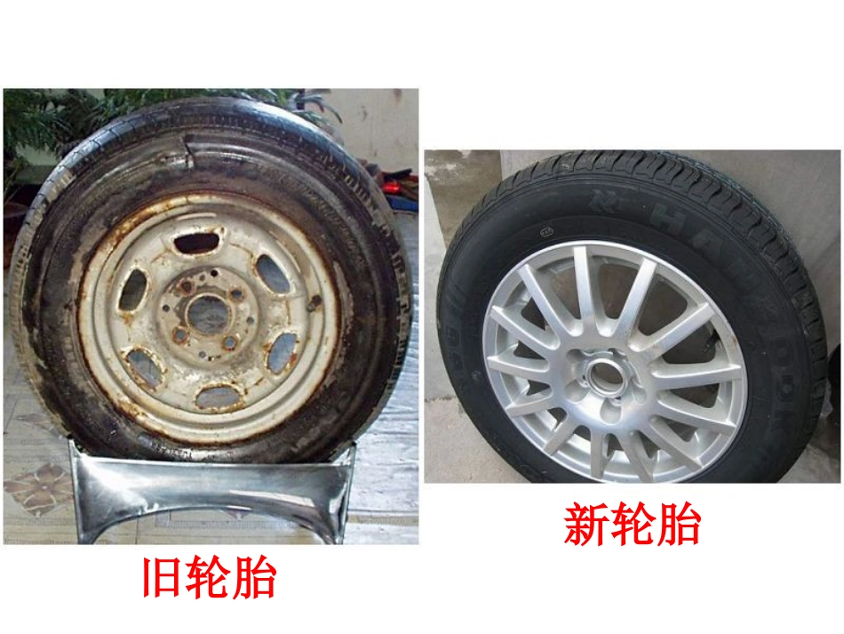 《运动与摩擦力》运动和力PPT课件[教科版五年级科学上册]_第3页
