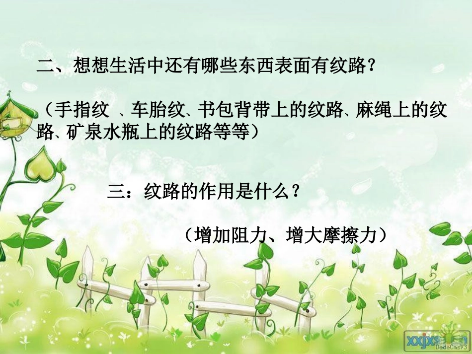 《运动与摩擦力》运动和力PPT课件[教科版五年级科学上册]_第3页