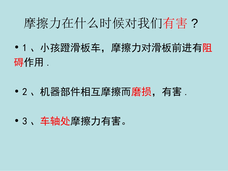 《运动与设计》运动和力PPT课件[教科版五年级科学上册]_第2页