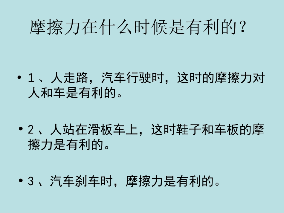 《运动与设计》运动和力PPT课件[教科版五年级科学上册]_第3页