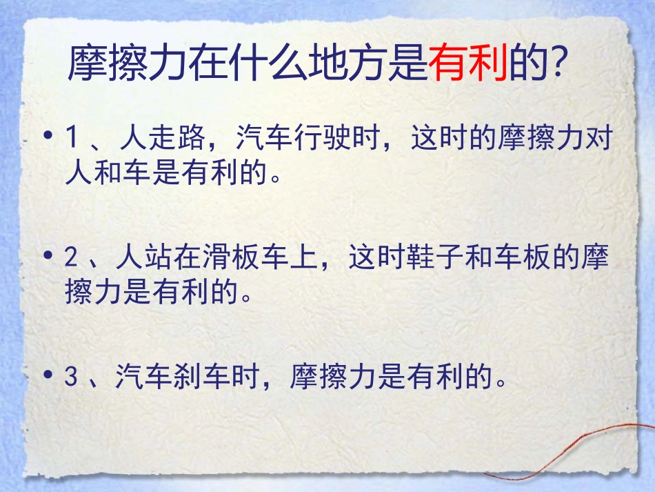 《运动与设计》运动和力PPT课件[教科版五年级科学上册]_第2页