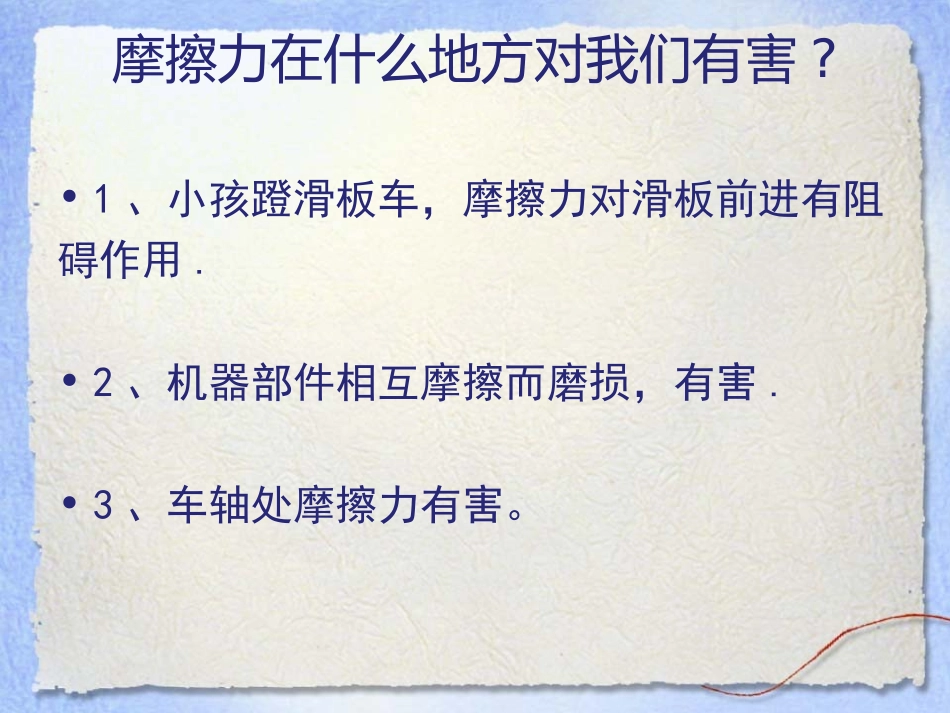 《运动与设计》运动和力PPT课件[教科版五年级科学上册]_第3页