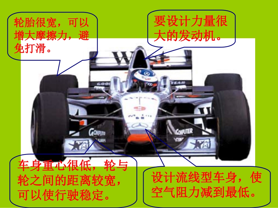 《设计制作小赛车》运动和力PPT课件[教科版五年级科学上册]_第2页