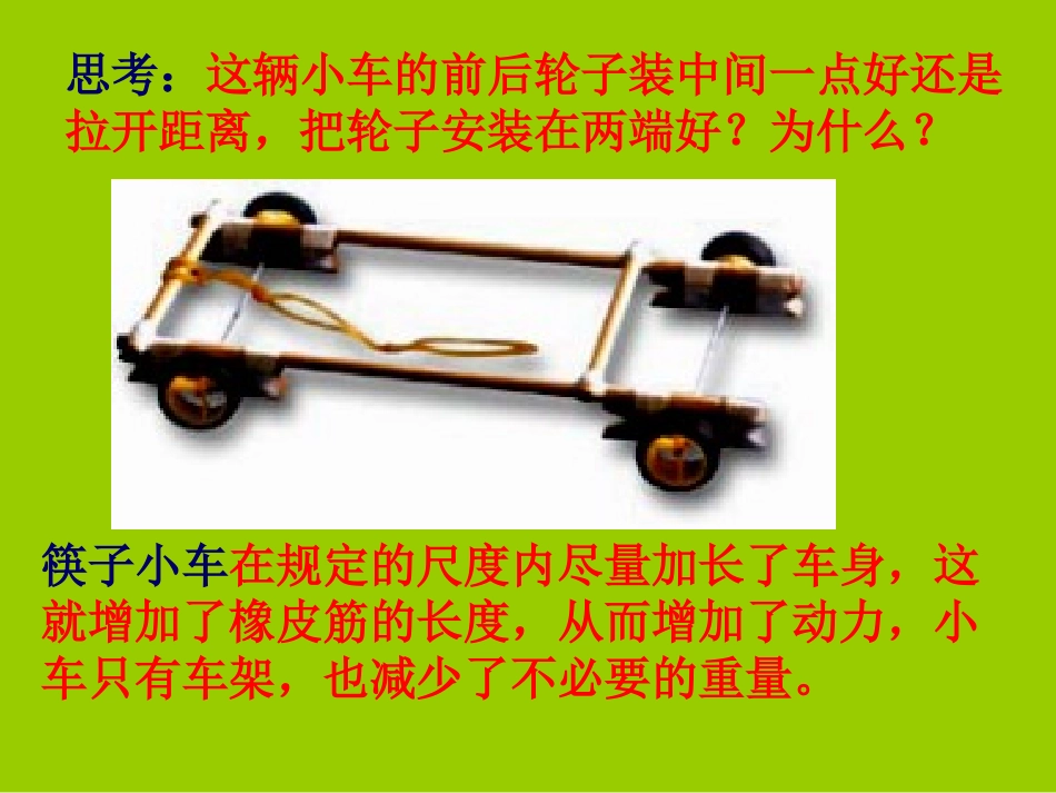 《设计制作小赛车》运动和力PPT课件[教科版五年级科学上册]_第3页