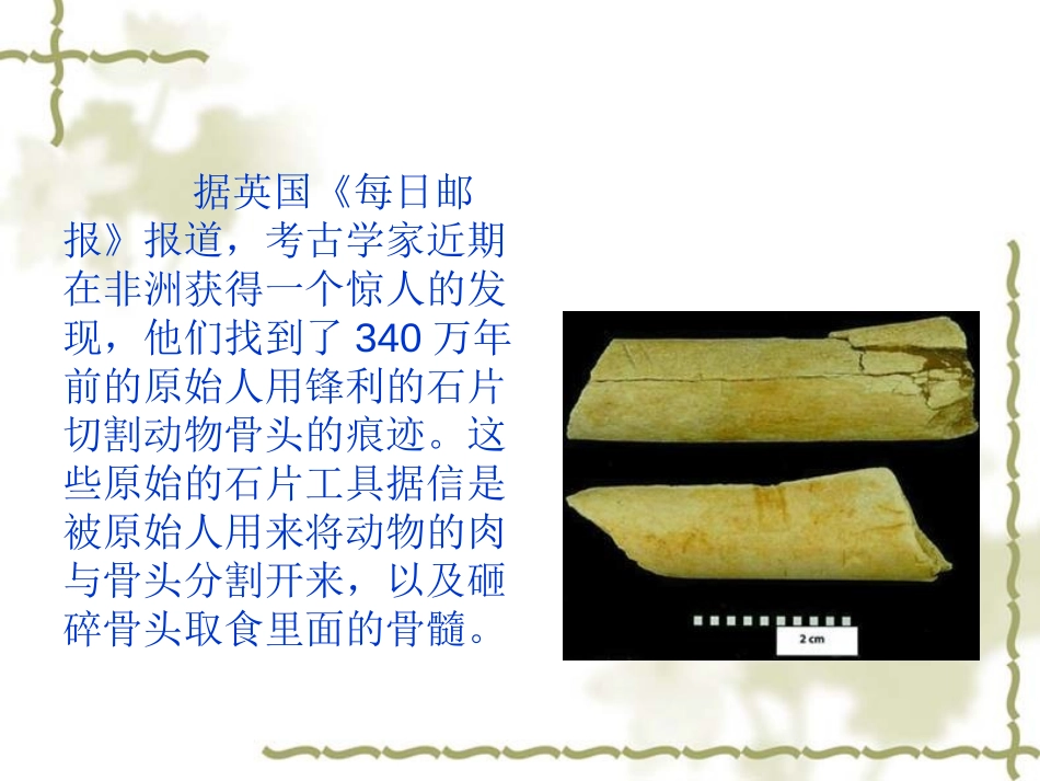 《使用工具》工具和机械PPT课件[教科版六年级科学上册]_第2页
