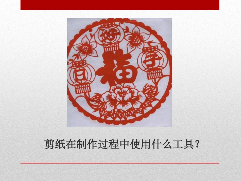 《使用工具》工具和机械PPT课件[教科版六年级科学上册]_第2页