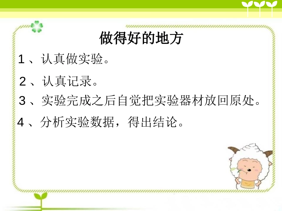 《杠杆类工具的研究》工具和机械PPT课件[教科版六年级科学]_第2页