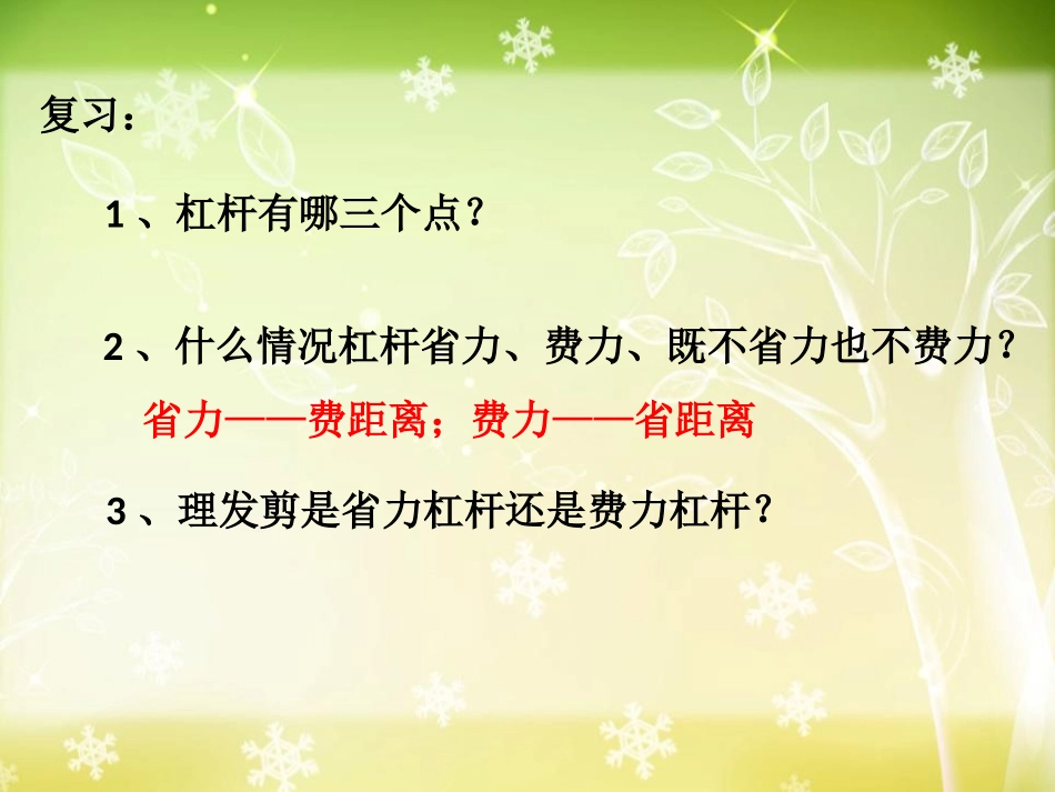 《轮轴的秘密》工具和机械PPT课件[教科版六年级科学上册]_第2页