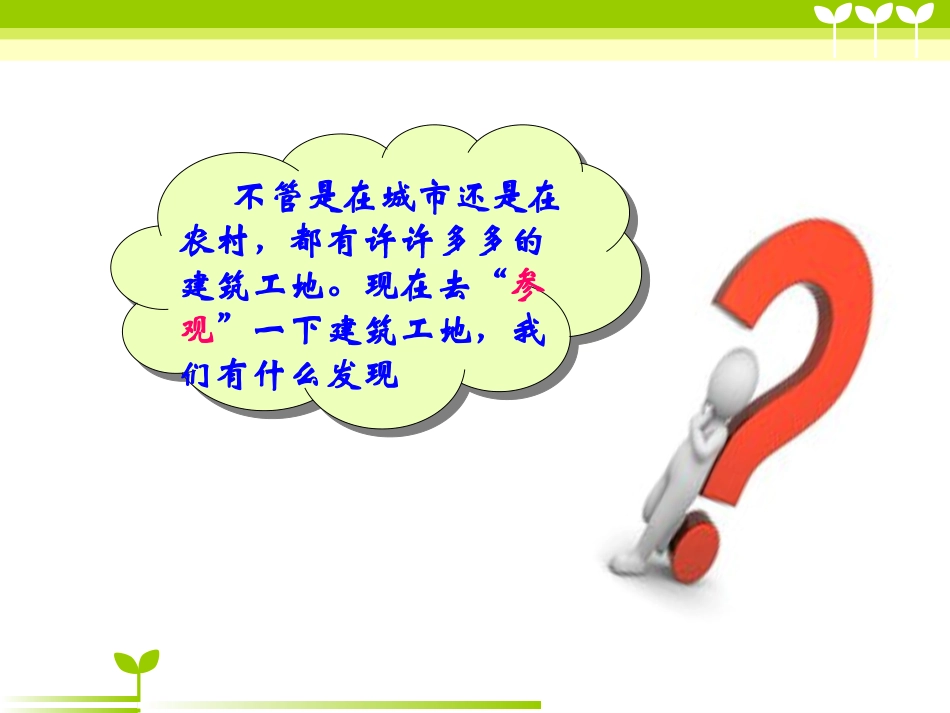 《滑轮组》工具和机械PPT课件[教科版六年级科学上册]_第3页