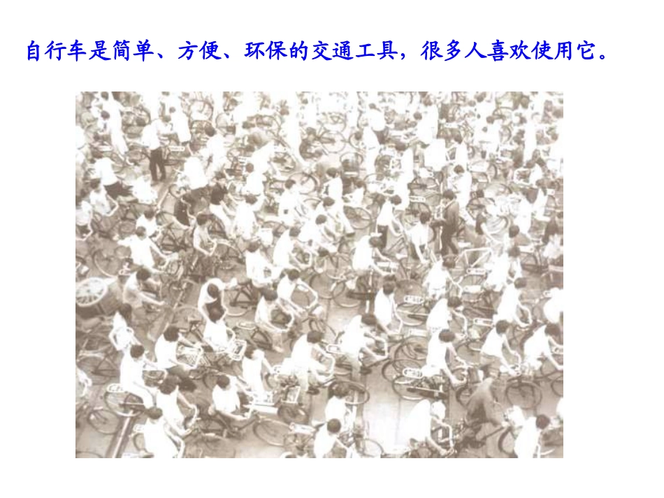《自行车上的简单机械》工具和机械PPT课件[教科版六年级科学]_第2页