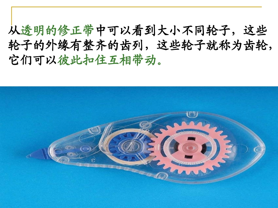 《自行车上的简单机械》工具和机械PPT课件[教科版六年级科学]_第2页