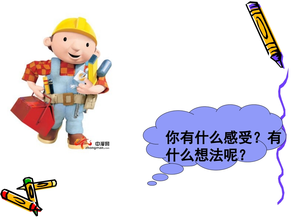 《抵抗弯曲》形状与结构PPT课件[教科版六年级科学上册]_第2页